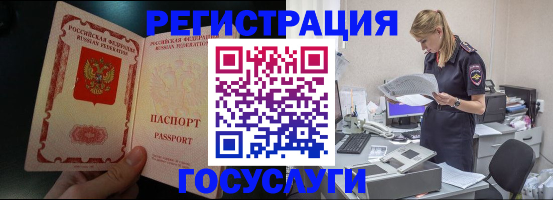 прописка для работы в Льгове