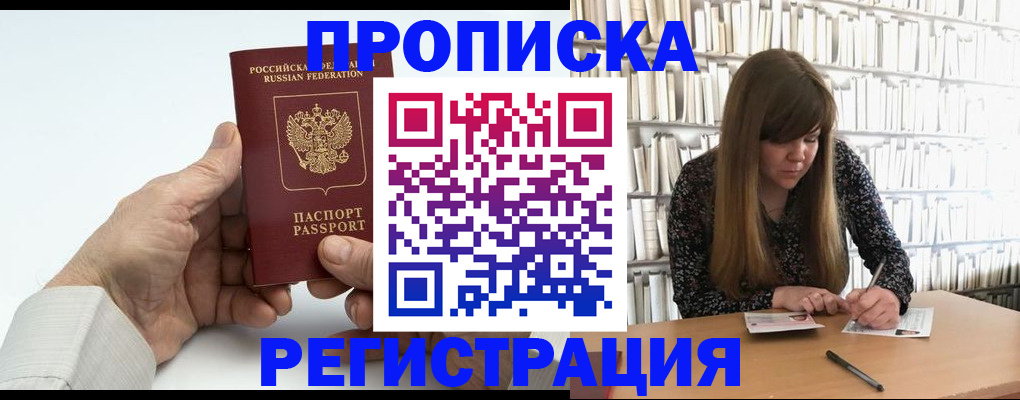 прописка в квартире в Льгове