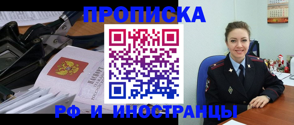 временная регистрация для всех в Льгове