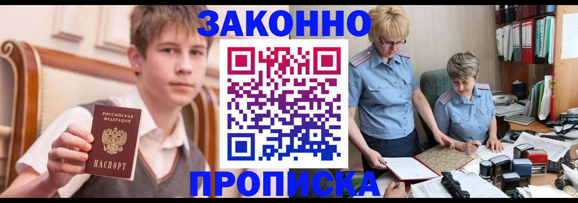 временная регистрация для школы в Льгове